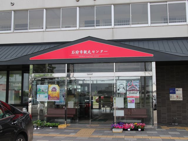正面_石狩市観光センター「ゆめぽーと」