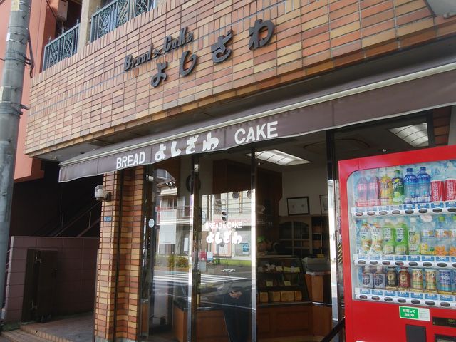 菓子パン惣菜パンも昼過ぎ売り切れるよ!_吉沢パン