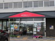 たかちゃんさんの石狩市観光センター「ゆめぽーと」の投稿写真1