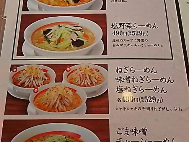 メニュー_幸楽苑 中山店