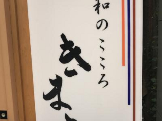 外観_居酒屋きまま