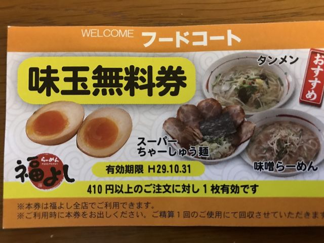 福よし狭山日高インター店