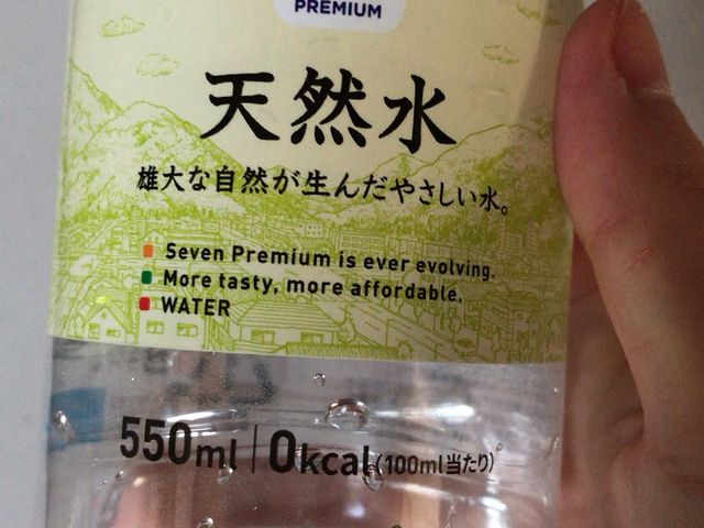 天然水_セブンイレブン座間ひばりが丘1丁目店