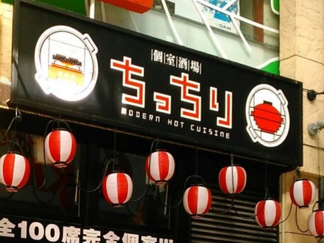 居酒屋_藁焼き小屋 た藁や 姫路駅前店