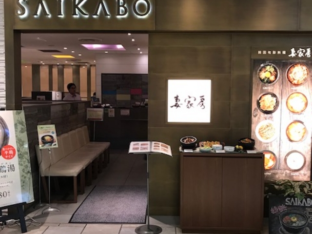 落ち着いた店内_妻家房 さいかぼう アトレ恵比寿店