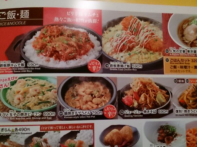 2017年秋に新しくなったグランドメニューのご飯類_カラオケ館 鳥取千代水店