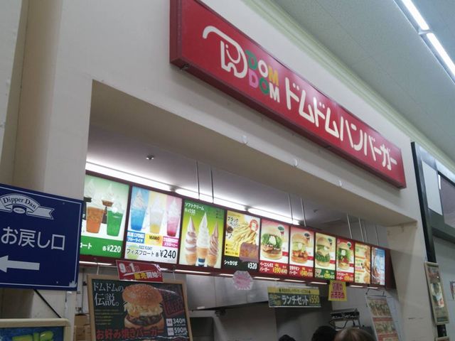 外観_ドムドムハンバーガー 紀伊川辺店(DomDom hamburger)