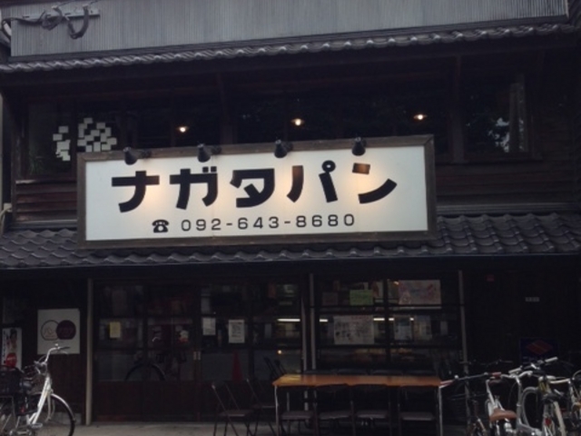 可愛いお店です_パン・ナガタ 箱崎店