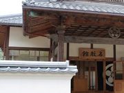 アクセルゼンカイさんの名教館跡の投稿写真1