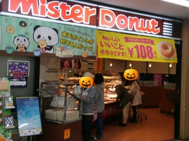 店舗_ミスタードーナツ千歳ショップ