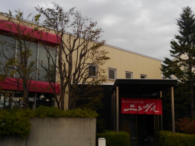 店舗_ラーメンレストラン ニングル 双葉店