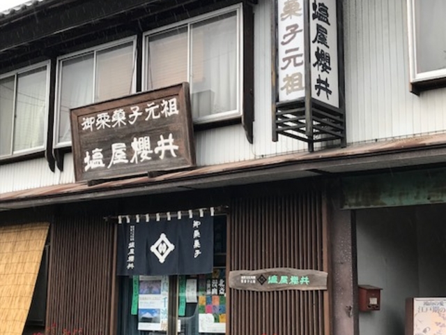小さな構えのお店_塩屋櫻井