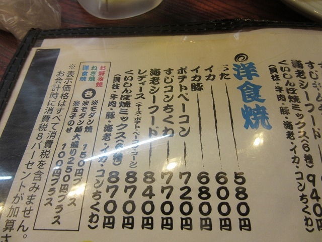 洋食焼きメニュー_くいしんぼ 本店