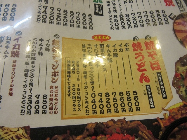 焼きそば焼うどんメニュー_くいしんぼ 本店