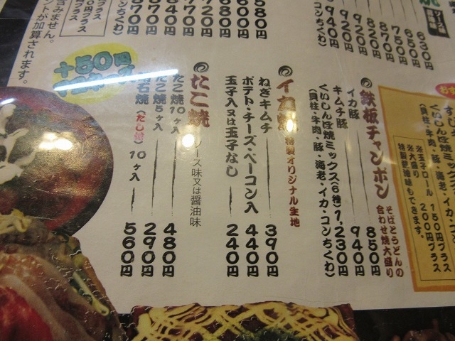 イカ焼きたこ焼きメニュー_くいしんぼ 本店