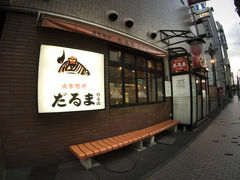 成吉思汗 だるま支店の写真1