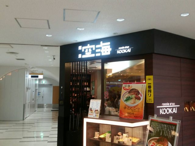 空海_麺屋空海・成田空港店