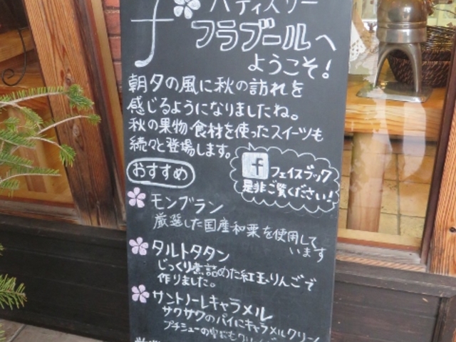 メニュー_パティスリーフラブール