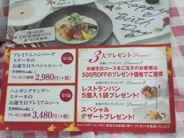 誕生日に届くハガキ_ベーカリーレストラン・サンマルク八尾山本店
