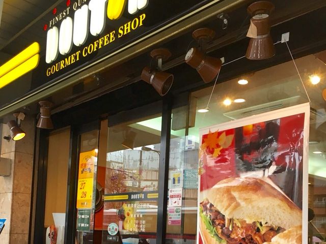 美味しい_ドトールコーヒーショップ 三軒茶屋2丁目店(GOURMET COFFEE DOUTOR)