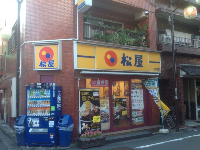 松屋_松屋 中井店
