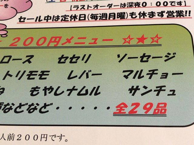 安い!_焼肉 亜瑪羅亭