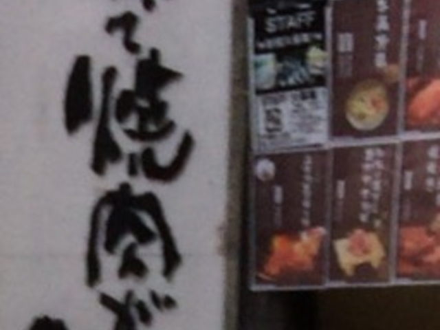 入口_牛角 梅ヶ丘店