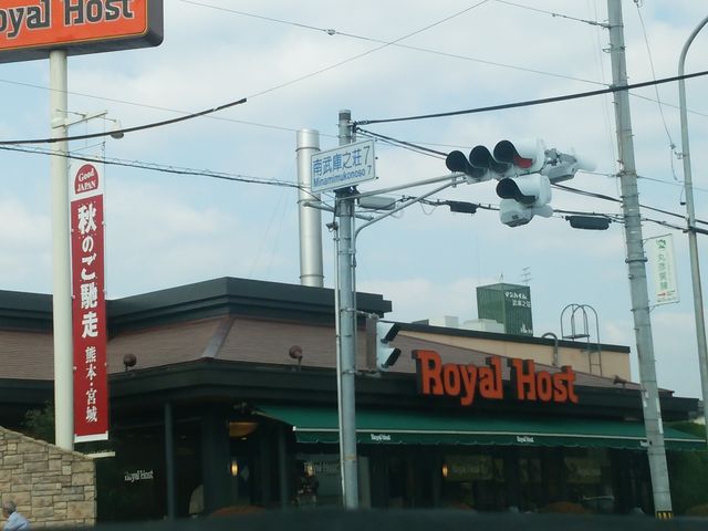 ロイヤルホスト_ロイヤルホスト武庫之荘店