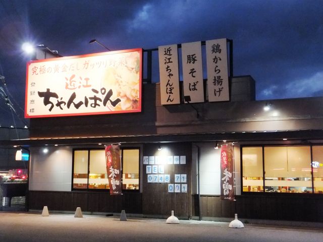 店舗外観_ちゃんぽん亭総本家甲西店