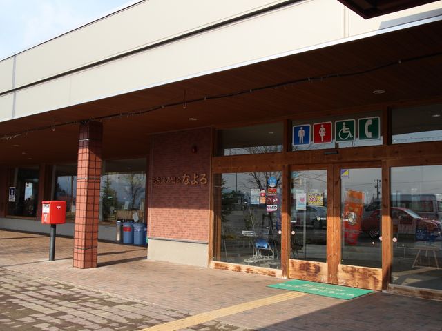 道の駅_道の駅なよろ ふうれん特産館 風の寄り道