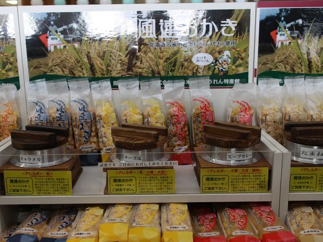 おかき_道の駅なよろ ふうれん特産館 風の寄り道
