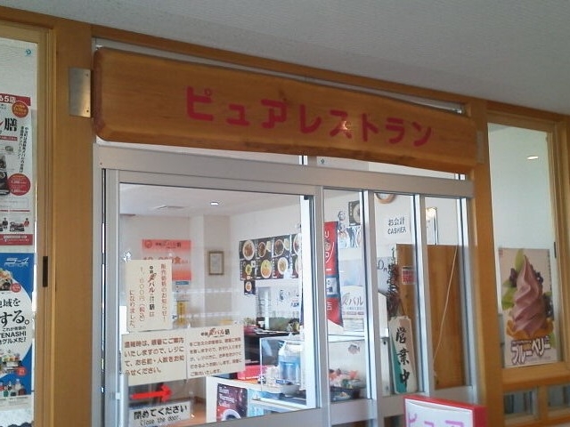 入り口_ピュア食堂