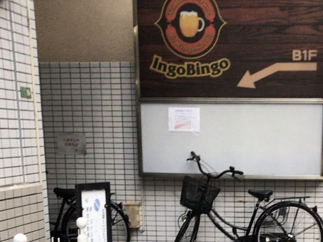 地下です_Ingo Bingo