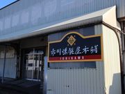 たかちゃんさんの市川燻製屋本舗の投稿写真1