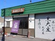 たかちゃんさんの平田とうふ店の投稿写真1