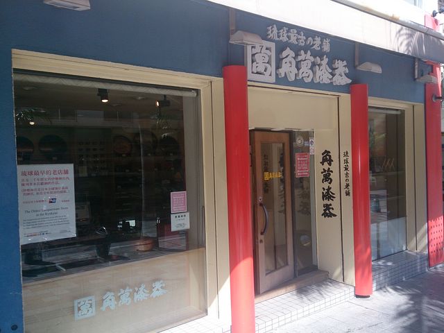 国際通りの中ほどにある店舗_角萬漆器 国際通り店