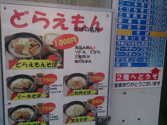 宮古そばの有名店。ソーキとテビチ(豚足)と三枚肉が全部入ったそばが楽しめる!_どらえもん 国際通り店