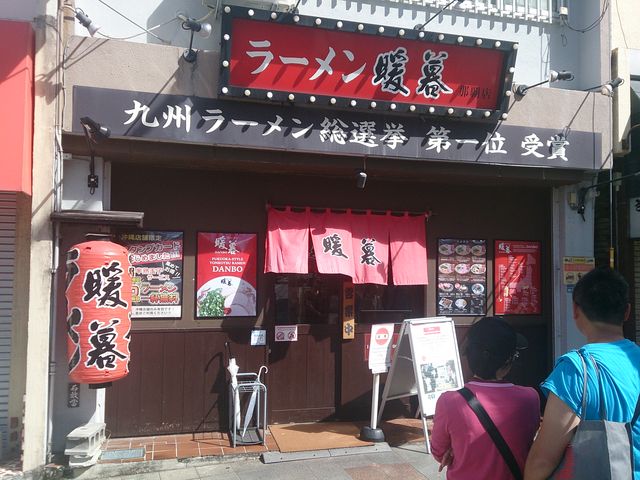 いつも混んでいる牧忘店_ラーメン暖暮那覇店
