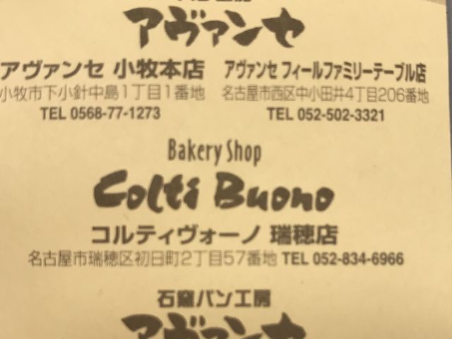 スタンプカード_本間製パン本社工場直売ベーカリーアヴァンセ