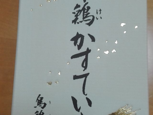 かすていら_金澤烏鶏庵