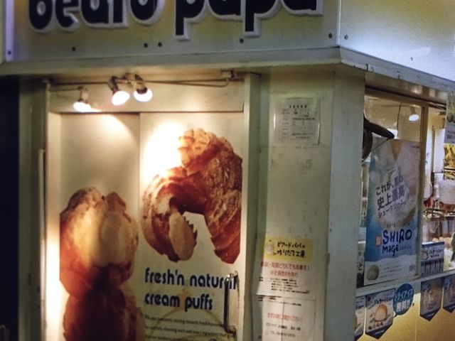シュークリーム専門店_ビアード・パパ JR京橋駅店