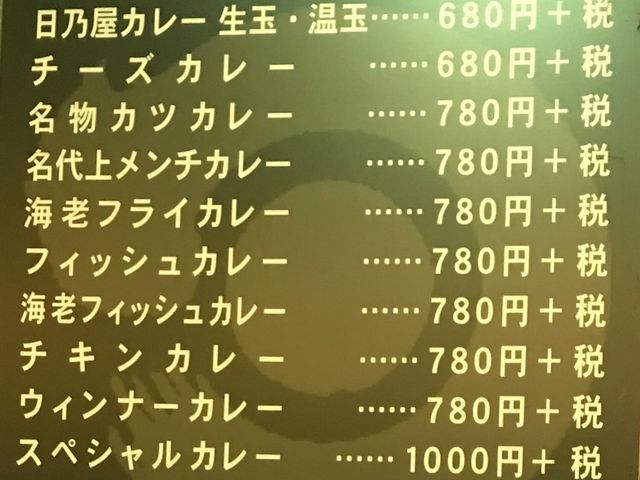 メニュー_日乃屋・神田店