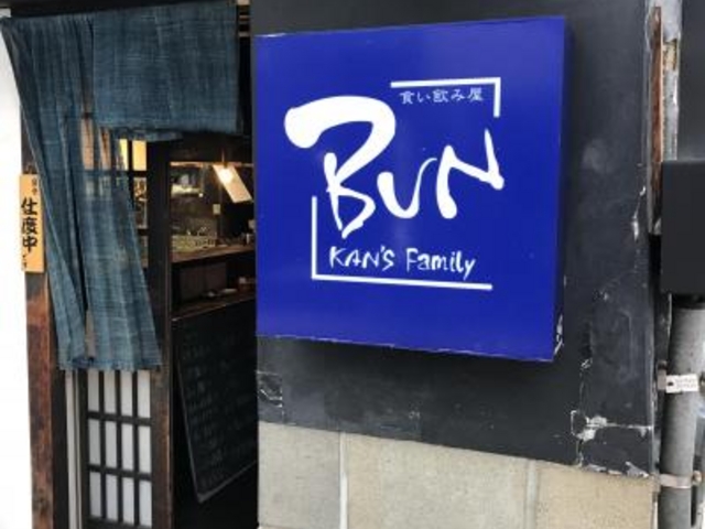 外観_食い飲み屋 BUN