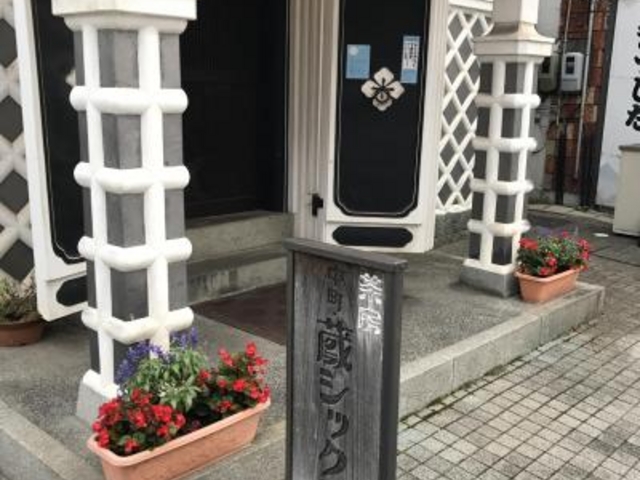 外観_中町・蔵シック館