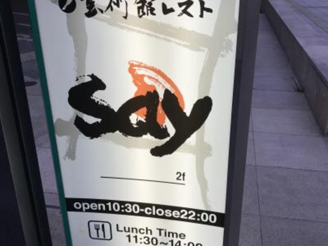外観_芸術館 レスト井say