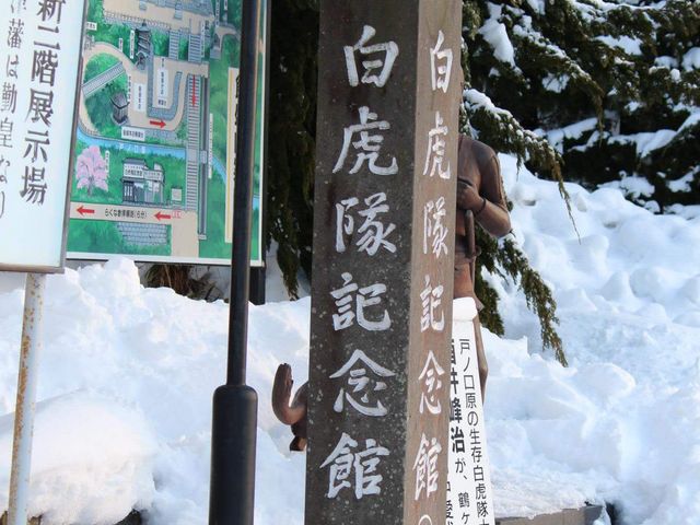 白虎隊記念館_白虎隊記念館