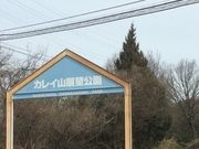 アクセルゼンカイさんのカレイ山展望公園キャンプ場の投稿写真1