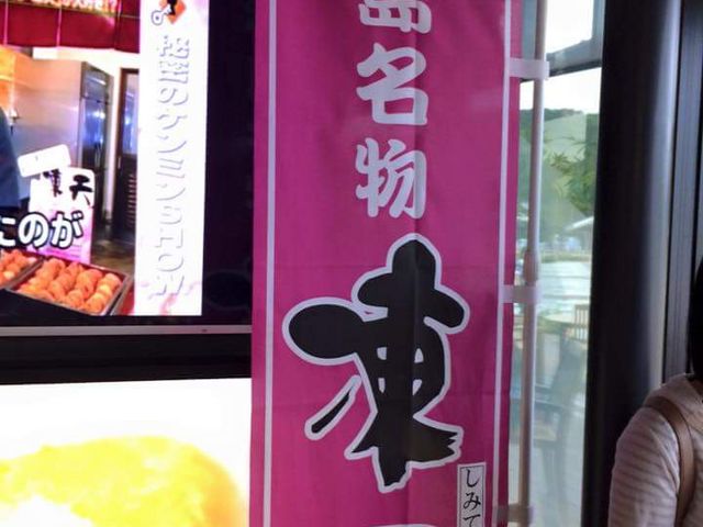 凍天_セデッテかしま
