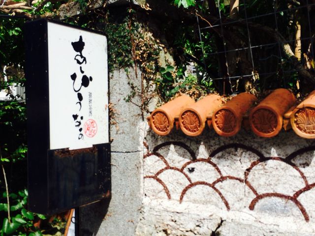 入り口_琉球茶房あしびうなぁ