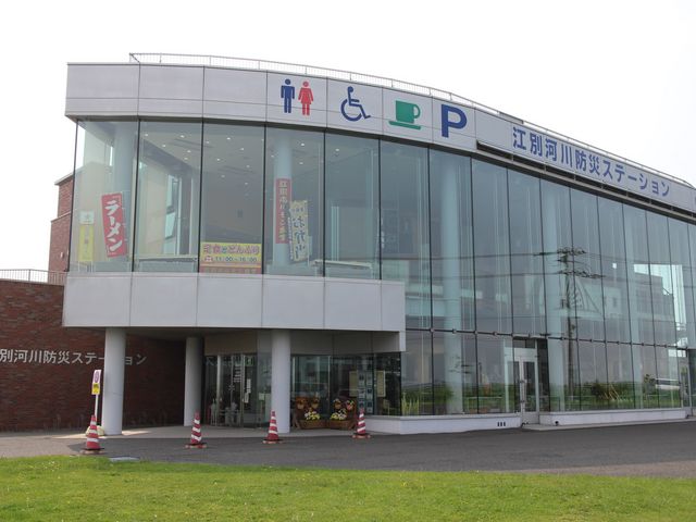 防災センター_江別河川防災ステーション